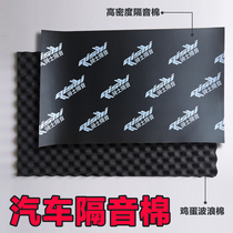 Automotive Soundproofing Cotton Stop Shock Board Four Doors Soundproofing Material Universal Chassis Thermal Insulation Egg Cotton Retrofit Self Adhesive High Density