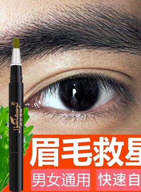 新疆澳澌漫草养眉液植物眉笔