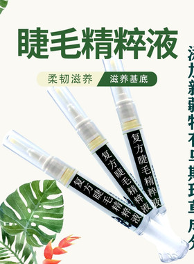 新疆睫毛滋养液长出真睫毛浓眉毛