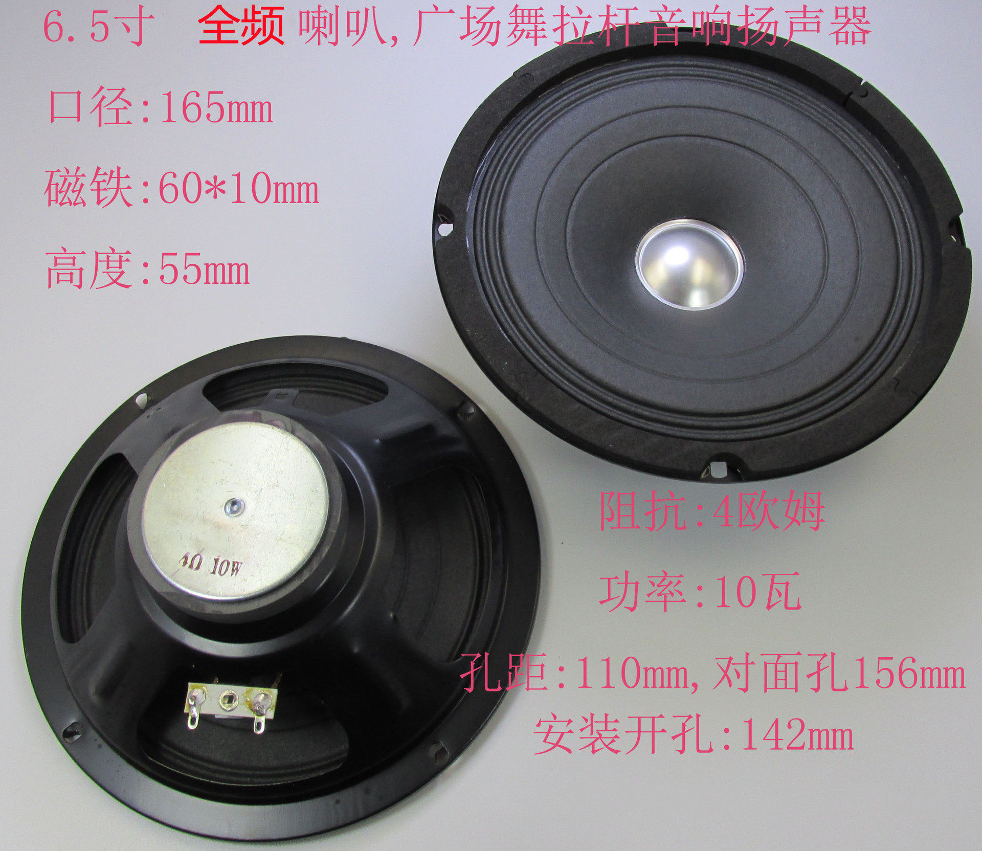 包邮6.5寸4欧10瓦全频喇叭广场舞户外拉杆音响喇叭中高音扬声器_虎窝淘