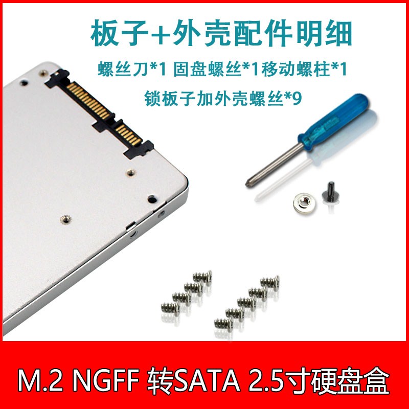 M.2 BKey NGFF 转SATA2.5寸SSD固态硬盘盒笔记本硬盘扩展转接卡 - 图1