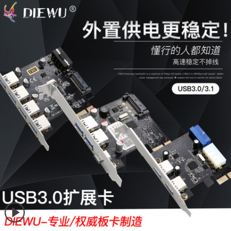 PCIE转usb3.0扩展卡双电四口台式机pci-e转USB3.0进口芯片 DIEWU-图1