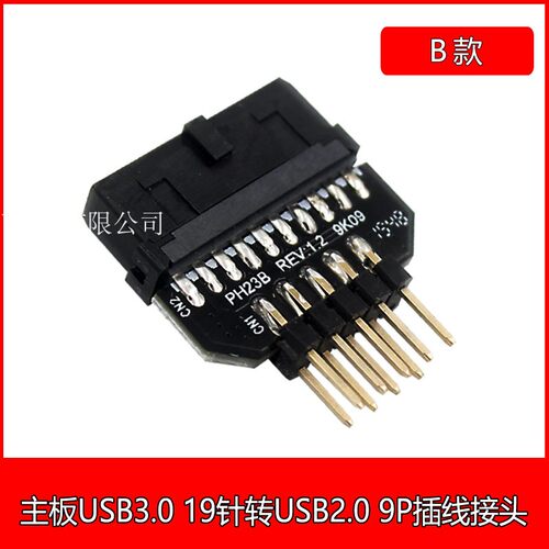 新品PH23USB3.0互转USB 2.0 9pin公housing对USB 3.0 20pin转接头 - 图2