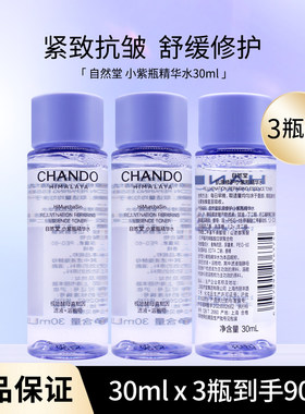 第六代自然堂小紫瓶精华水55ml中小样抗疲老肌源修护紧致抗皱敏肌