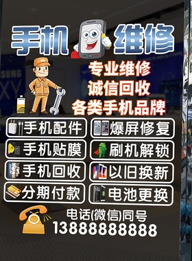创意手机维修店广告玻璃门贴纸可定制手机回收店橱窗墙面装饰布置