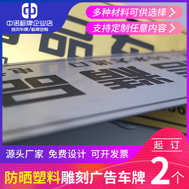 Customized auto show car auto trade 4S shop new car dealer brushed silver two-color plate engraving license plate advertising license plate customization