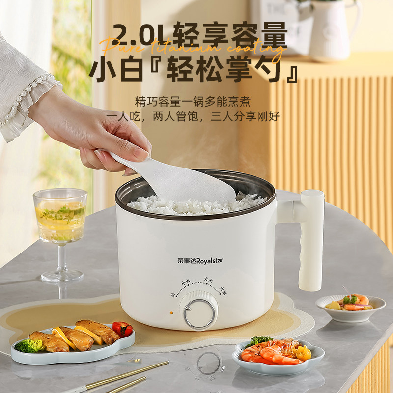 荣事达电煮锅宿舍学生锅小型多功能泡面锅迷你小电锅电热火锅一人,淘宝优惠券,粉丝福利购,淘宝优惠卷