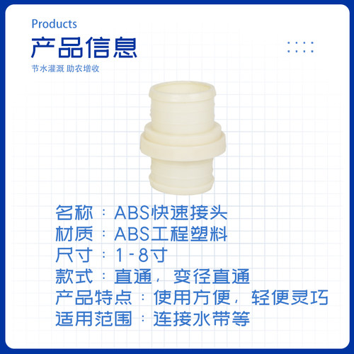 农用灌溉ASB塑料接头水管快速活接头1寸2寸2.5寸3寸4寸5寸--8寸 - 图0