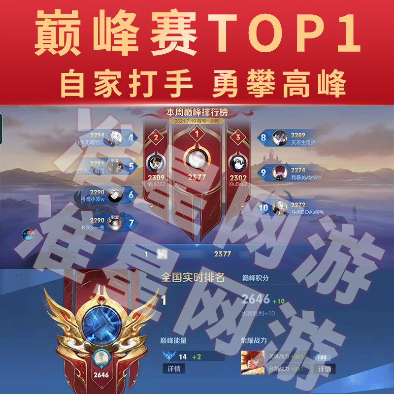 王者荣耀账户王者荣耀代练刷排位英雄战力大小国标省标巅峰赛上分小魔方金标
