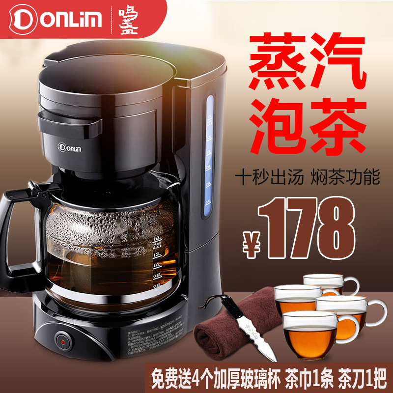 東菱黑茶煮茶器 蒸汽燒茶壺 家用養生壺全自動電玻璃加厚花茶普洱