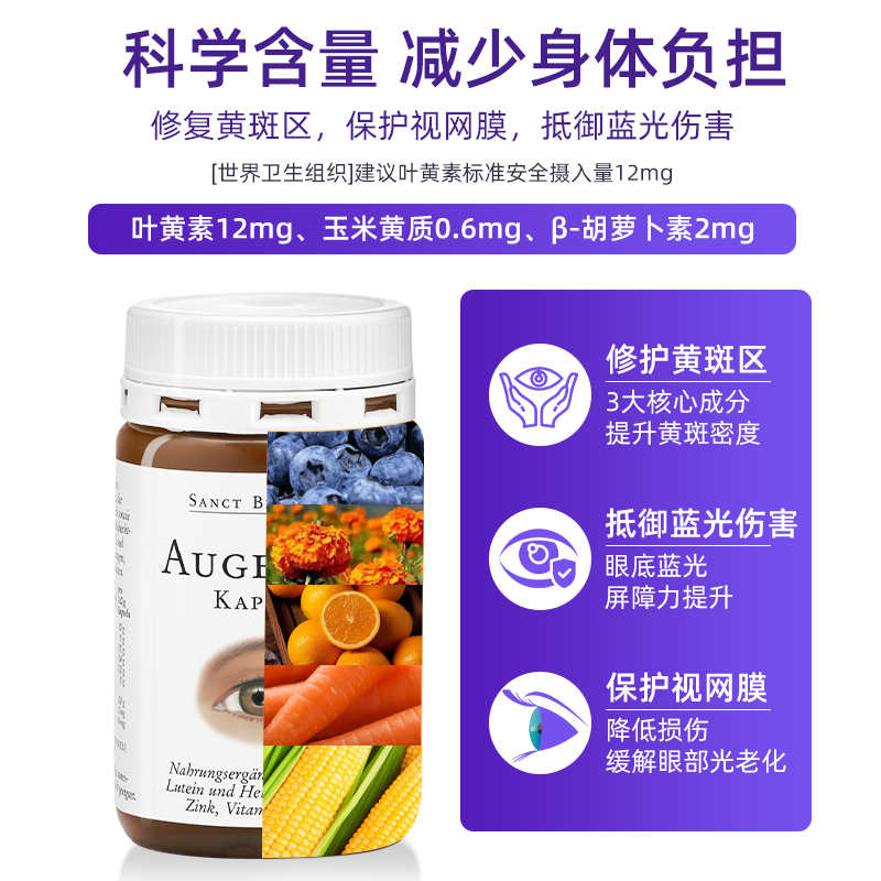 圣伯德-进口叶黄素正品官方旗舰店成人蓝莓护眼片保健品90粒胶囊
