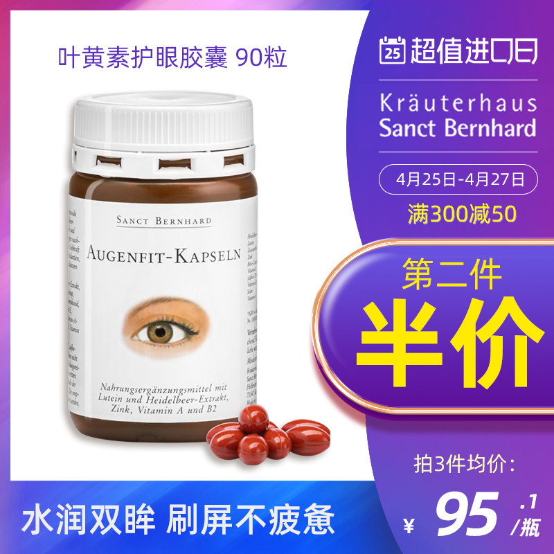德国蓝莓叶黄素sanct bernhard胶囊 KrauterhausSanctBernhard海外叶黄素