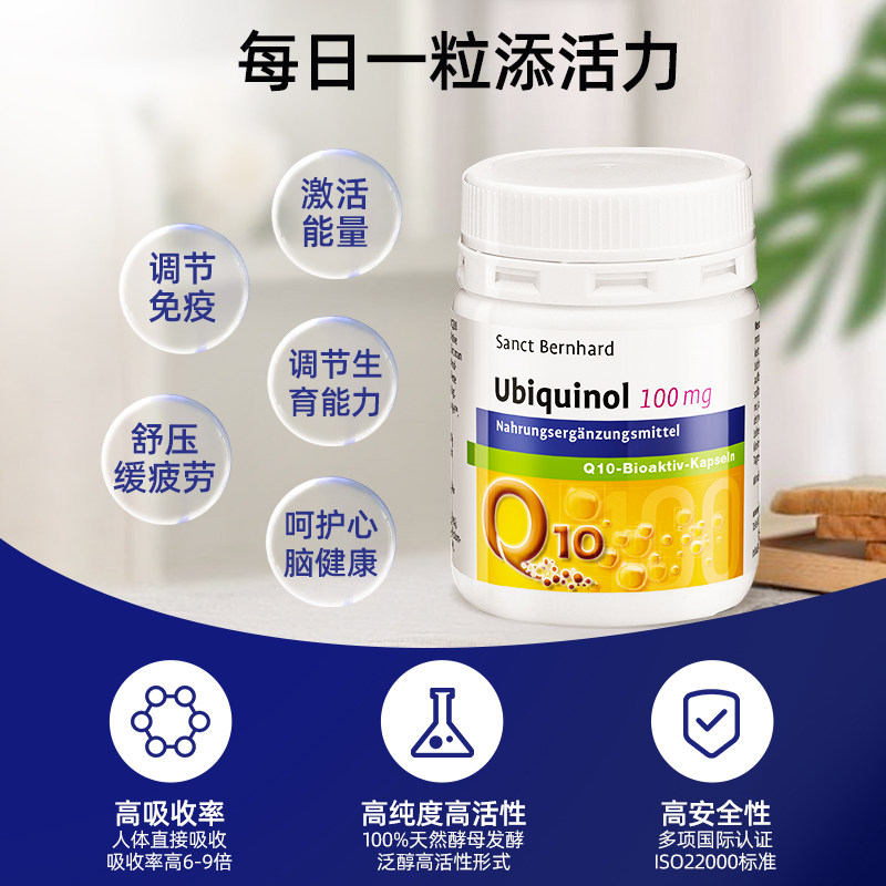 sanct bernhard德国ql0 q10软胶囊 KrauterhausSanctBernhard海外辅酶Q10