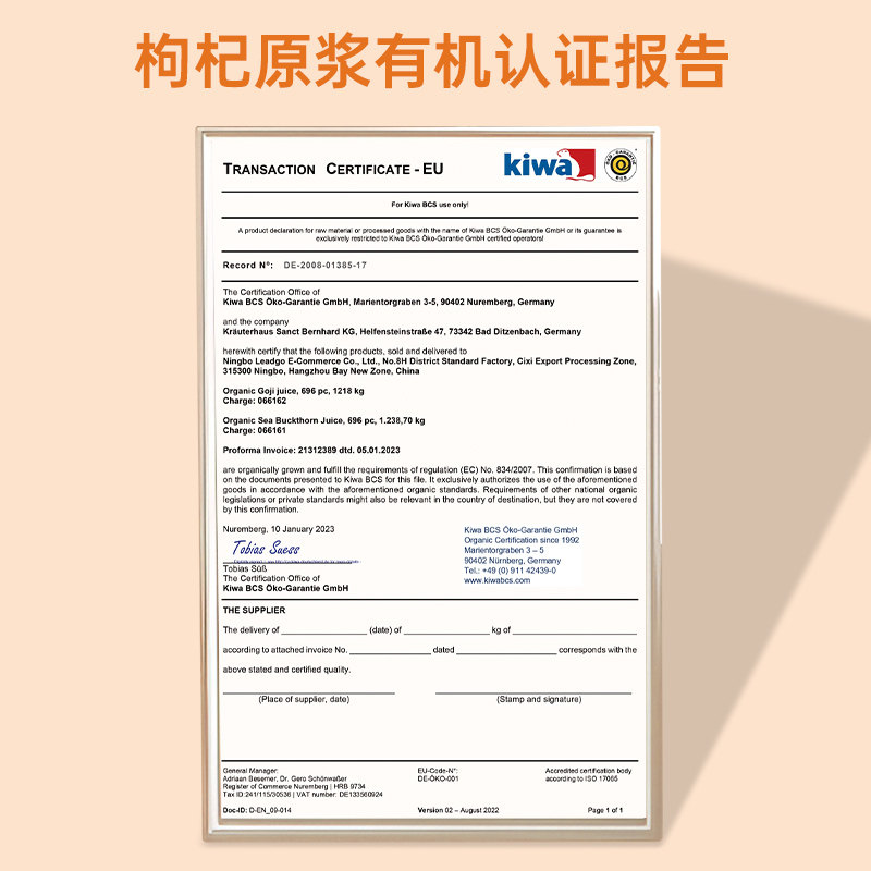  KrauterhausSanctBernhard海外枸杞原浆/枸杞制品