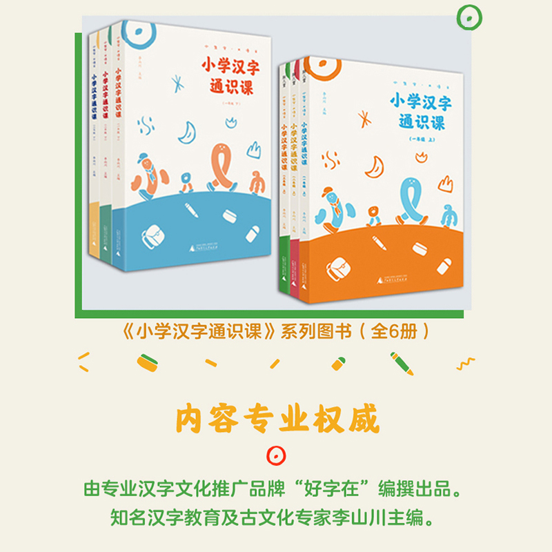 小学汉字通识课三3年级上册小学扫码配套视频统编版教材小生字大语文系列生字体汉字认知通史书籍课内外学习训练阅读理解广西师大 - 图2