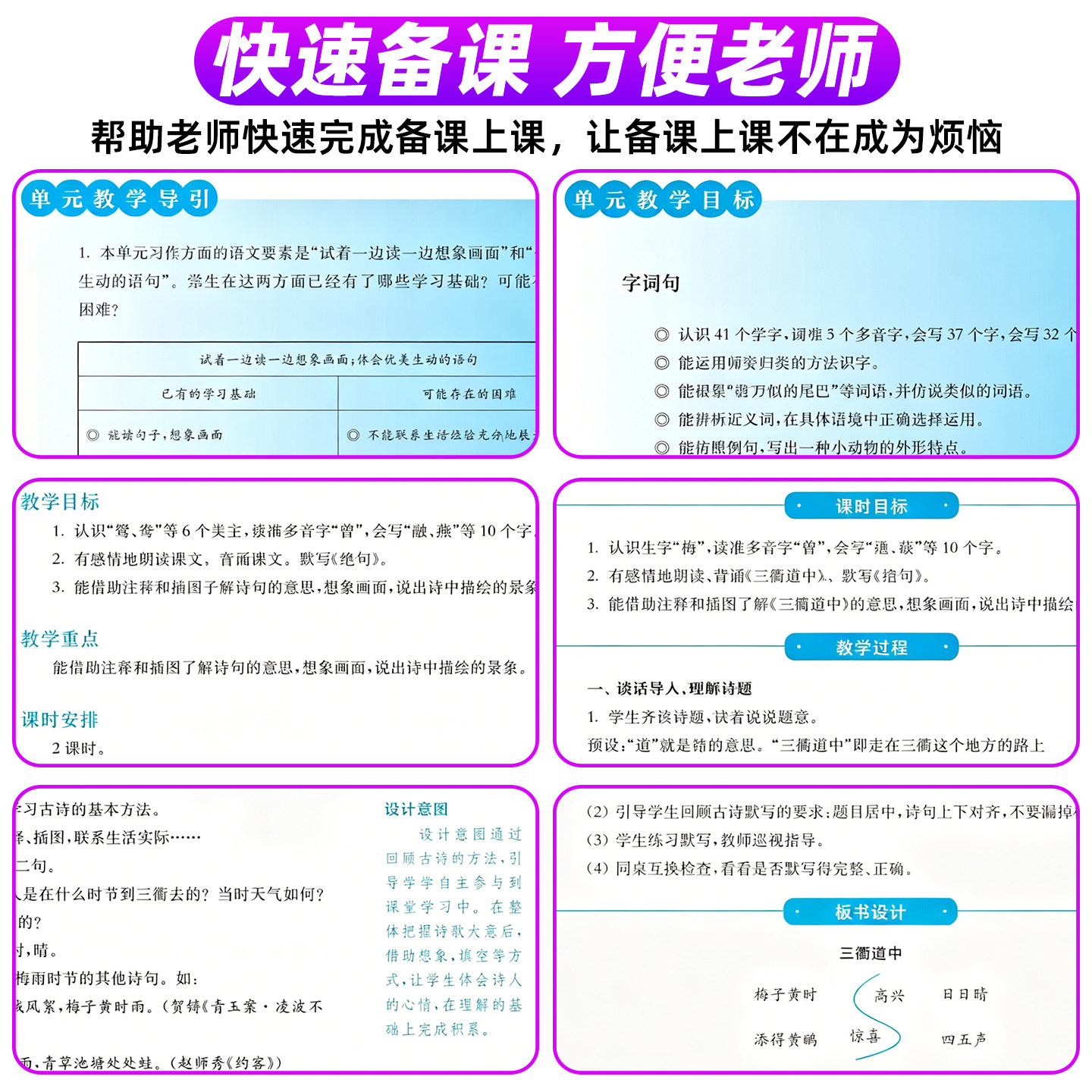 现货2026新版教学设计与指导语文数学英语上下册一二三四五六年级道德与法治人教统编北师教科书教材同步备课教案课堂反思板书设计
