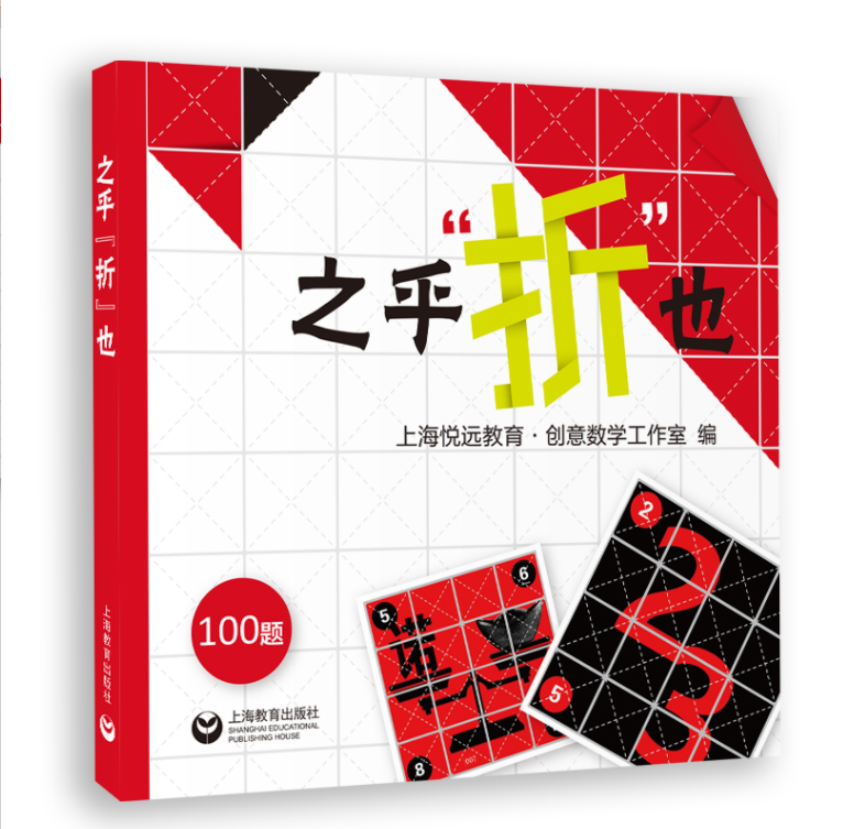 之乎折也儿童折纸青少年中小学生折纸创意DIY爱好100关卡可以折撕边玩边学动手动脑创意手工书锻炼头脑认知力diy折纸书之乎者也 - 图0