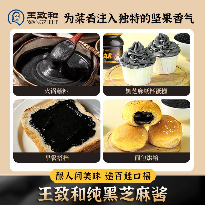 王致和纯黑芝麻酱420g研磨瓶装调料酱类家用火锅馅料原料干净