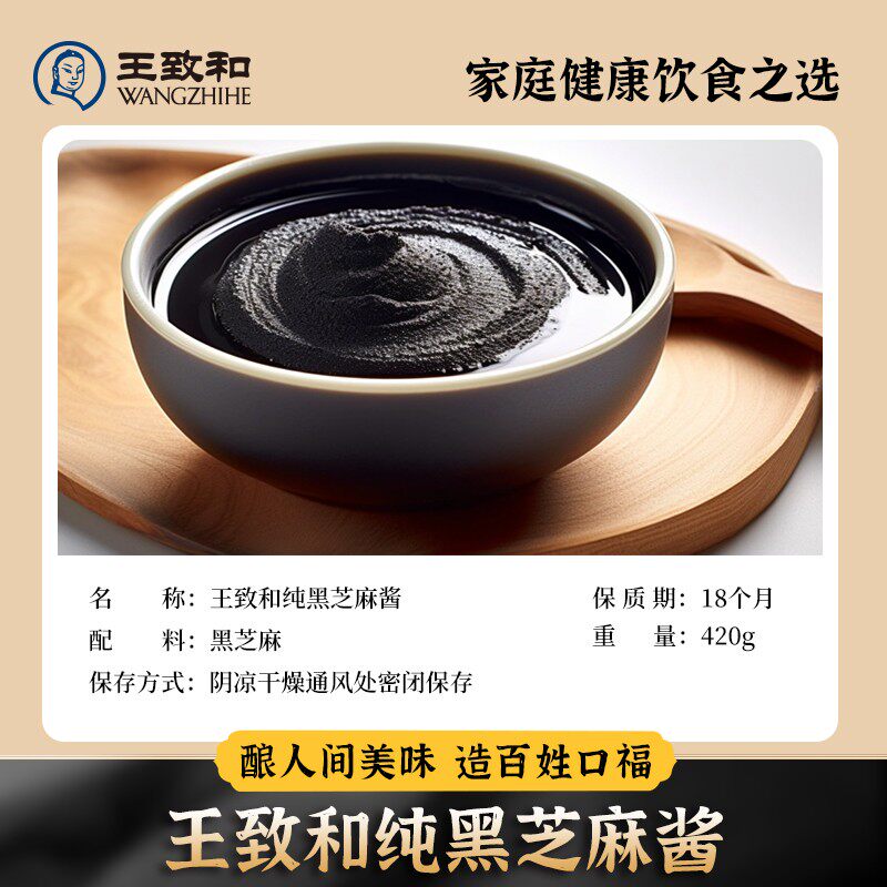 王致和纯黑芝麻酱420g研磨瓶装调料酱类家用火锅馅料原料干净