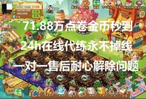 QQ Farm Ranch Assistance 24 Hours Full Coverage High-end Generation Practice 70-102 Wants volume of seconds to gold coins more than 100 million