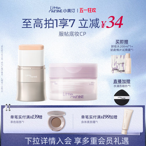[官方正品]小奥汀水精华粉底棒干皮水润服帖遮瑕便携粉底液奶油肌 - 图0