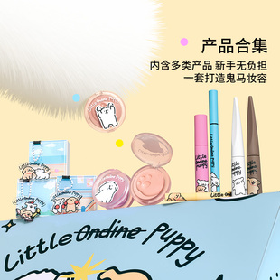 小奥汀X线条小狗联名礼盒腮红修容卧蚕眼线