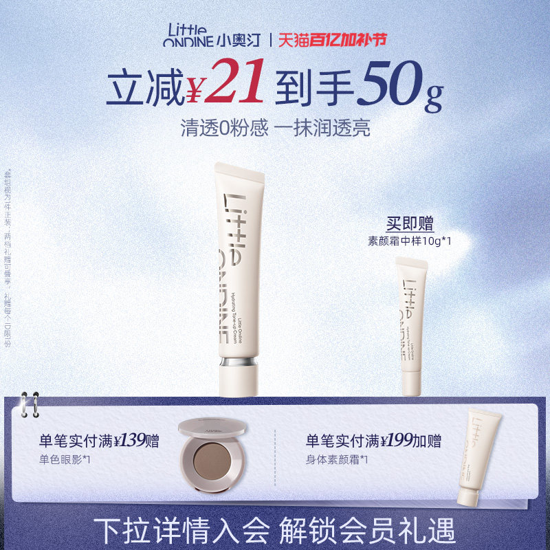 [2支更划算]小奥汀润透焕亮素颜霜提亮修饰暗沉肤色保湿隔离霜