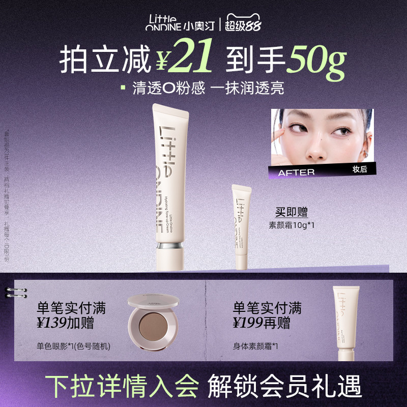 [2支更划算]小奥汀润透焕亮素颜霜提亮修饰暗沉肤色保湿隔离霜