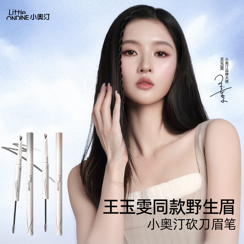 【会员节】小奥汀双头眉笔防水持久不脱色不晕染眉粉笔极细