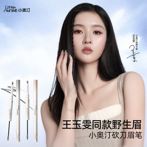 [王玉雯同款]小奥汀双头塑形砍刀眉笔防水持久不脱色染眉膏野生眉-图1