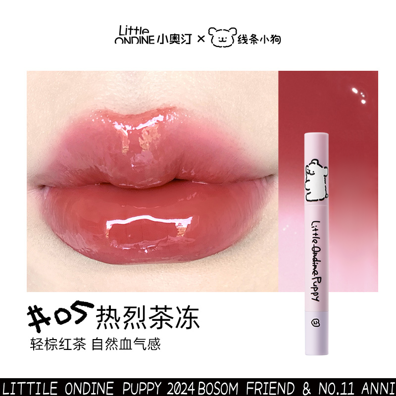 【百补】小奥汀线条小狗水光嘟嘟固体唇蜜唇釉镜面滋润显白唇蜜