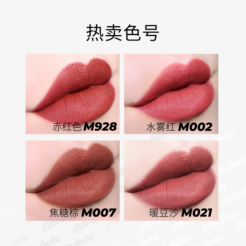 小奥汀旗舰店小奥汀雾感唇釉 丝绒雾面哑光唇彩唇蜜小众品牌女保湿滋润口红1