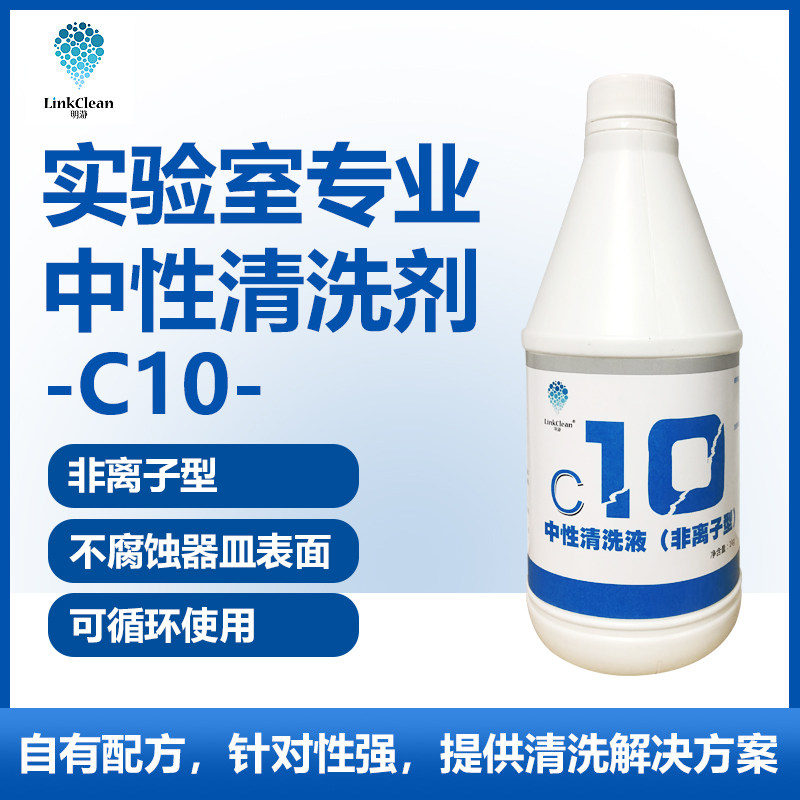 实验室中性清洗液非离子型环保清洗剂表面清洗电子光学镜片金属,淘宝优惠券,粉丝福利购,淘宝优惠卷