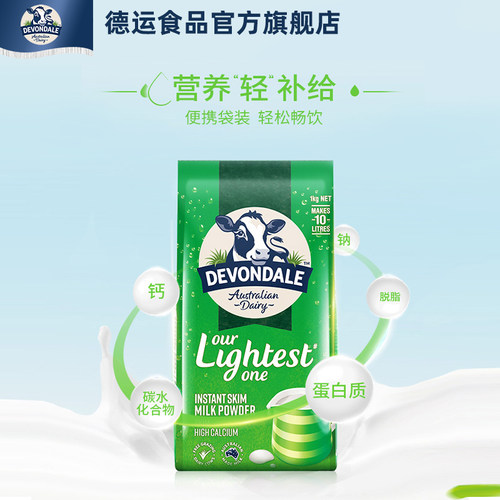 德运Devondale脱脂奶粉成人女士澳洲进口奶粉1kg*4袋 - 图0