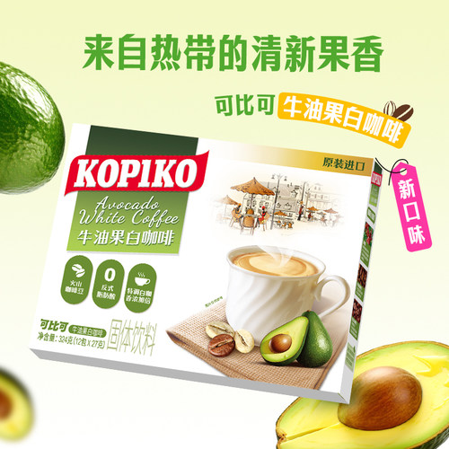 印尼进口KOPIKO可比可咖啡白咖啡速溶咖啡粉浓郁意式3盒装下午茶 - 图3