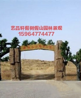 专业水泥假树雕塑仿真树门头塑石假山生态园大门室内外拱门景观