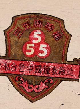 日月堂老上海三五牌钟表 老式古董机械座钟老物件555十五全铜机芯