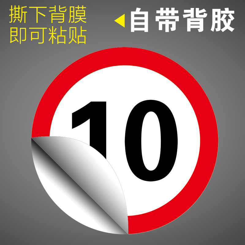 限速100标识贴反光膜限速5公里标志牌10KM标识贴限高标志限宽标示反光防水防晒自粘警示贴不掉色 可定制铝牌 - 图2