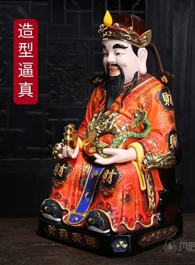 如意财神爷供奉佛像风水开业礼品