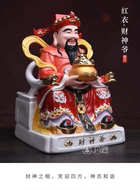 红衣财神爷佛像摆件招财供奉店铺开业陶瓷文财神神像家用摆件