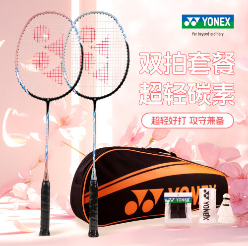 YONEX尤尼克斯羽毛球拍官方旗舰店正品双拍全碳素超轻yy专业套装 - 图0
