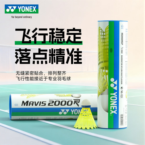 新品YONEX尤尼克斯羽毛球MAVIS2000R耐打训练比赛专用球尼龙球 - 图0