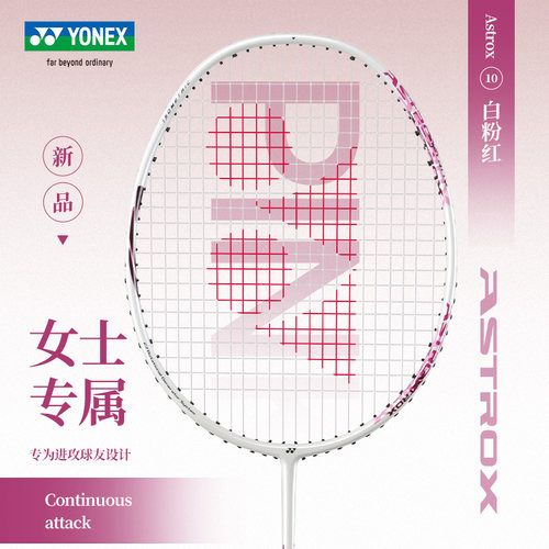 官网正品YONEX尤尼克斯羽毛球拍yy全碳素超轻单拍进攻天斧AX10 - 图3