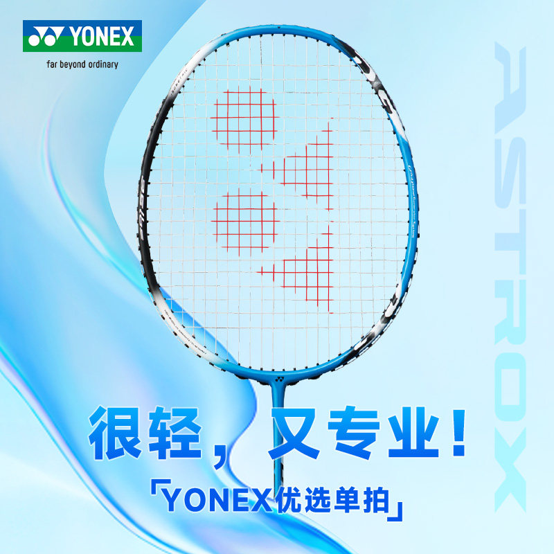 官网正品尤尼克斯单拍全碳素羽毛拍 yonex尤尼克斯树真羽毛球拍