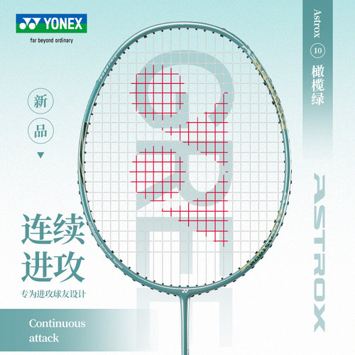 官网正品YONEX尤尼克斯羽毛球拍yy全碳素超轻单拍进攻天斧AX10 - 图0