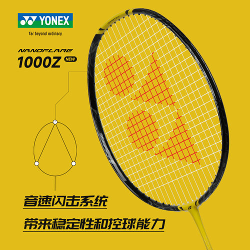 正品YONEX尤尼克斯羽毛球拍超轻 疾光NF1000Z  疾光1000z 1000z - 图1