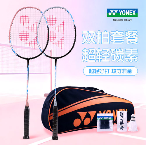 YONEX尤尼克斯羽毛球拍官方旗舰店正品双拍全碳素超轻yy专业套装 - 图1