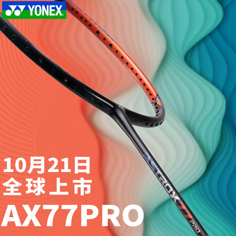 正品YONEX尤尼克斯羽毛球拍单拍 77pro 天斧77pro  天斧99pro - 图0