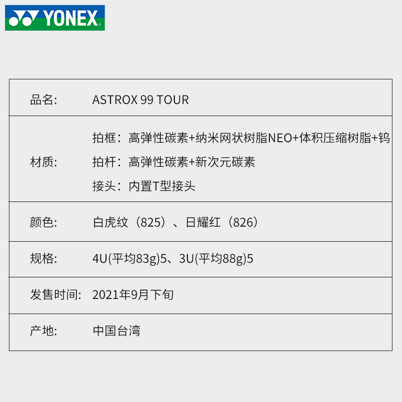 官网正品YONEX尤尼克斯羽毛球拍单拍碳素纤维天斧进攻型AX99TOUR - 图1