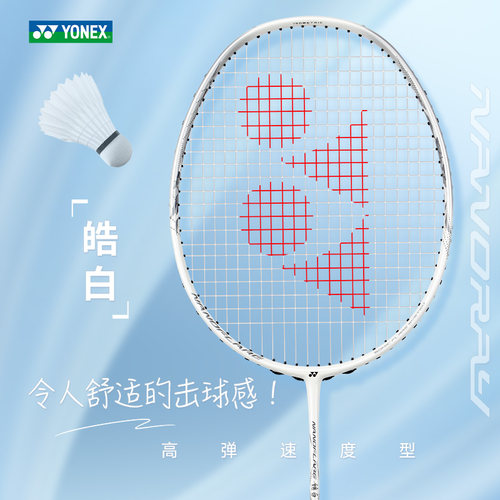 YONEX尤尼克斯羽毛球拍正品旗舰店单拍全碳素超轻yy天斧 疾光皓白 - 图2